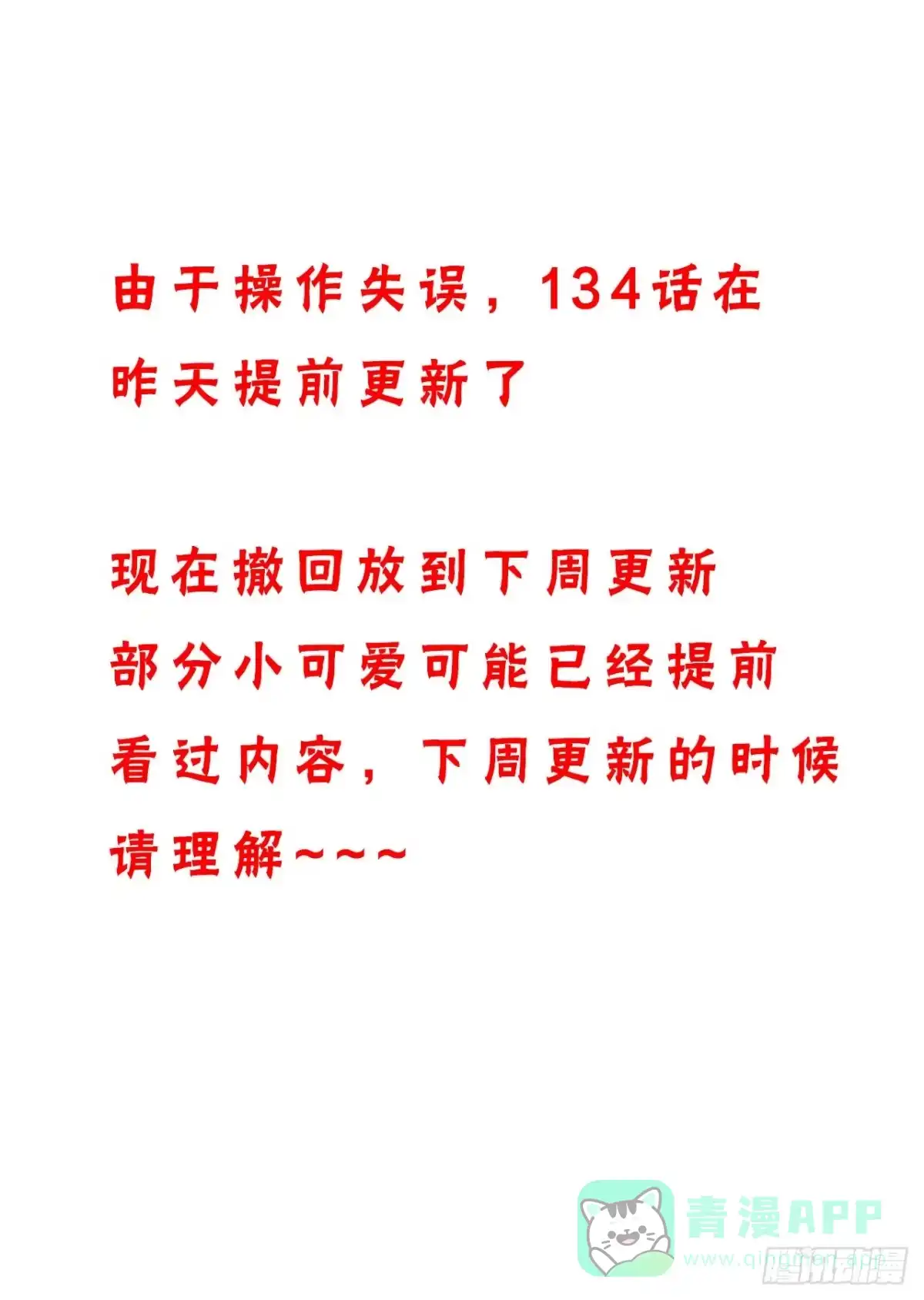 《我的1/4男友》错误通知 第1页