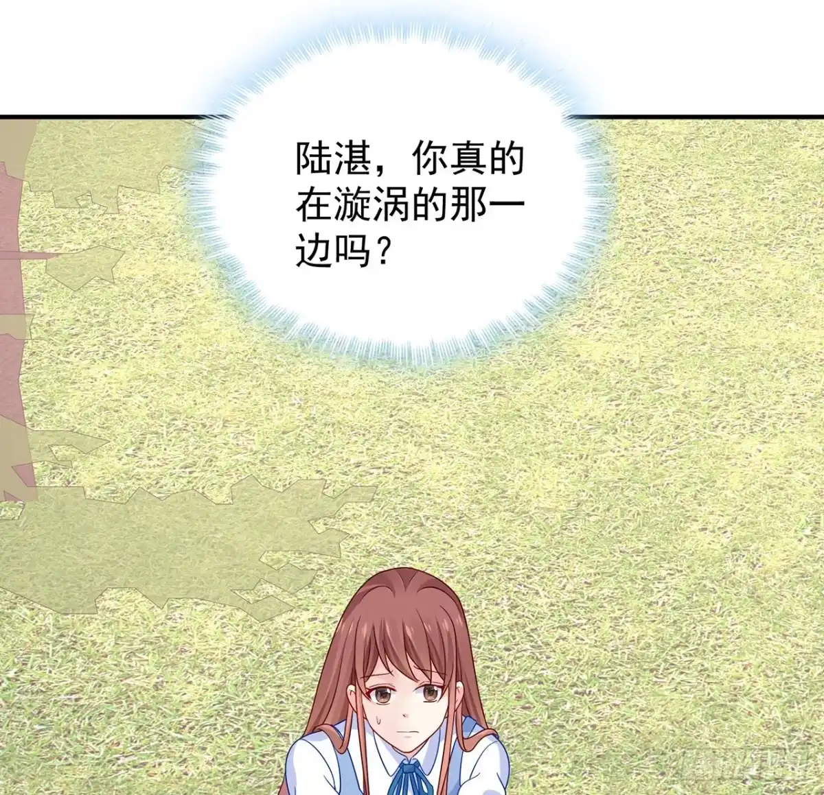 《我的1/4男友》134话 你还记得陆湛么？ 第77页