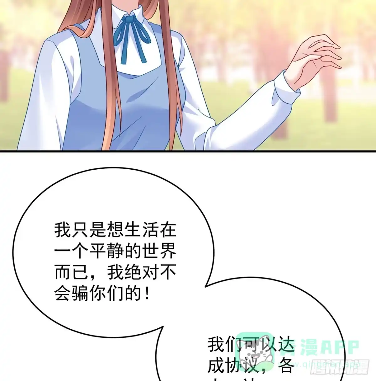 《我的1/4男友》134话 你还记得陆湛么？ 第56页