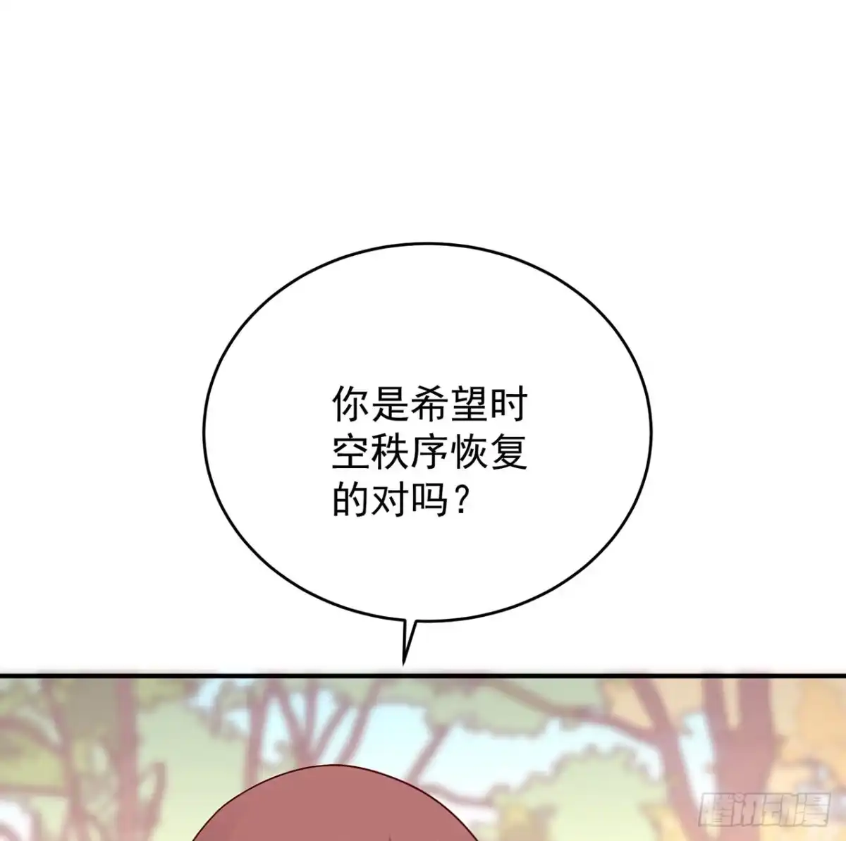 《我的1/4男友》134话 你还记得陆湛么？ 第85页