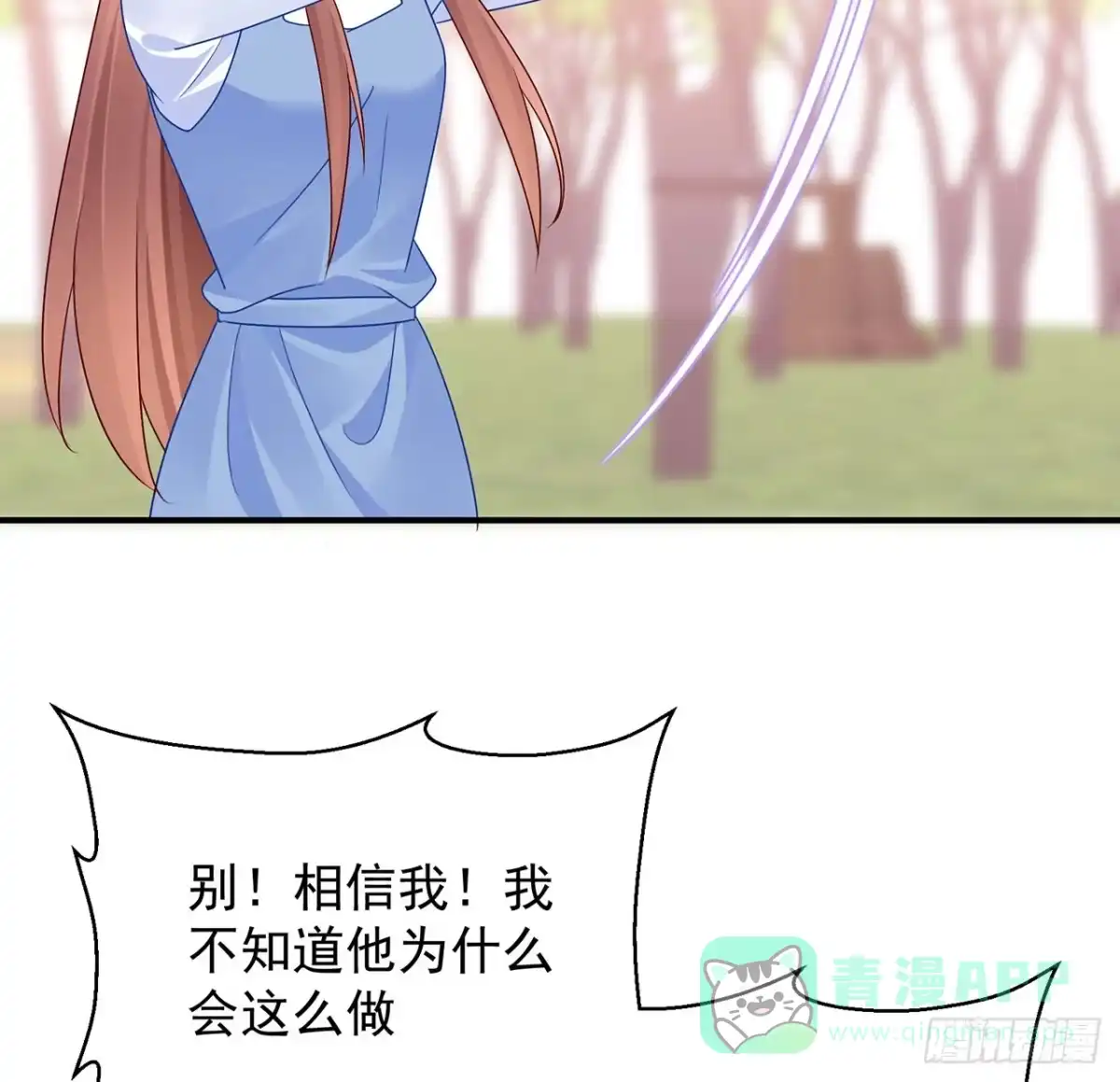 《我的1/4男友》134话 你还记得陆湛么？ 第71页