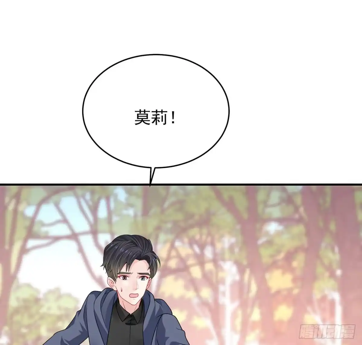 《我的1/4男友》134话 你还记得陆湛么？ 第99页