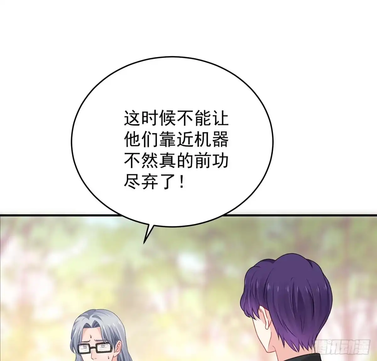 《我的1/4男友》134话 你还记得陆湛么？ 第10页