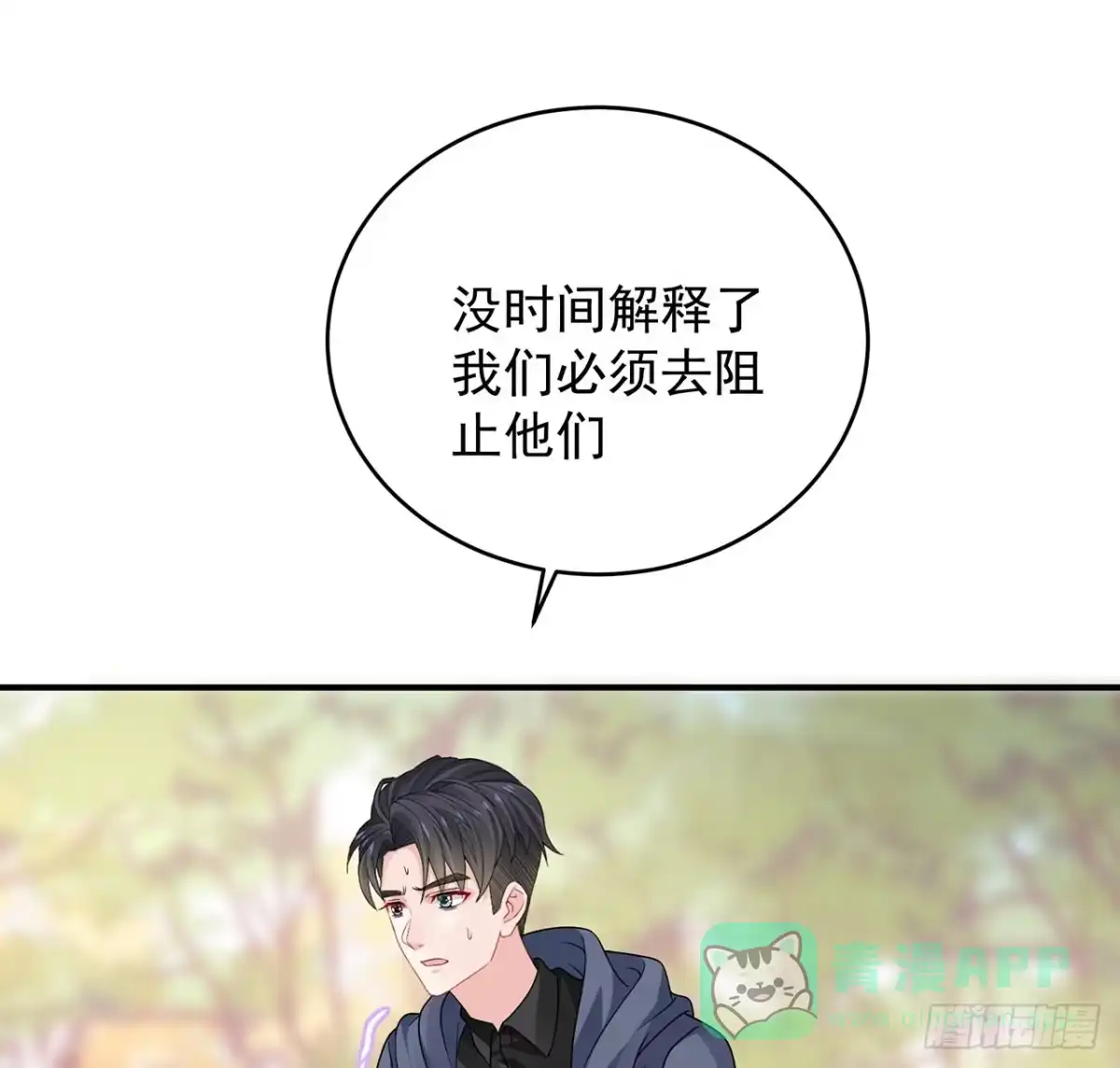 《我的1/4男友》134话 你还记得陆湛么？ 第16页