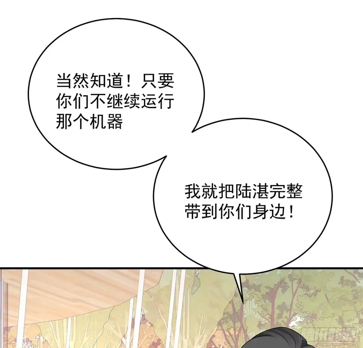 《我的1/4男友》134话 你还记得陆湛么？ 第49页
