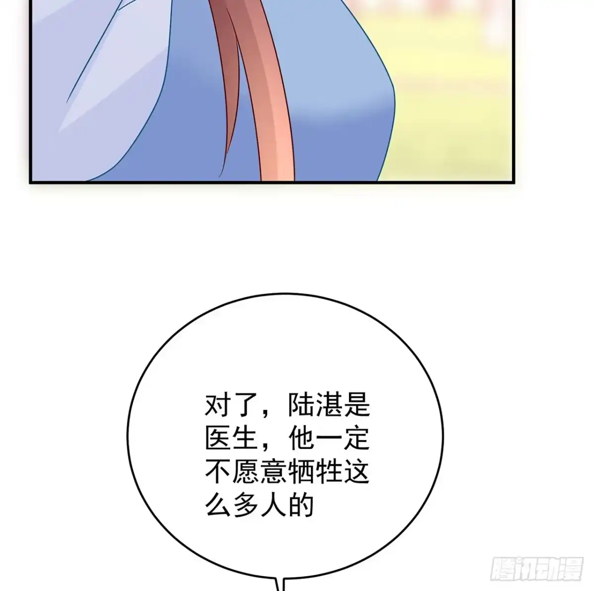 《我的1/4男友》134话 你还记得陆湛么？ 第83页