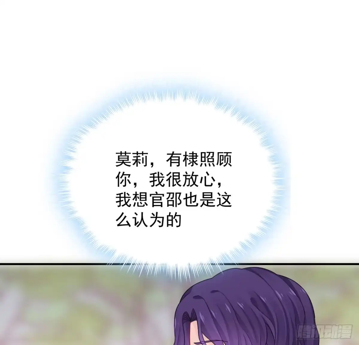 《我的1/4男友》134话 你还记得陆湛么？ 第118页