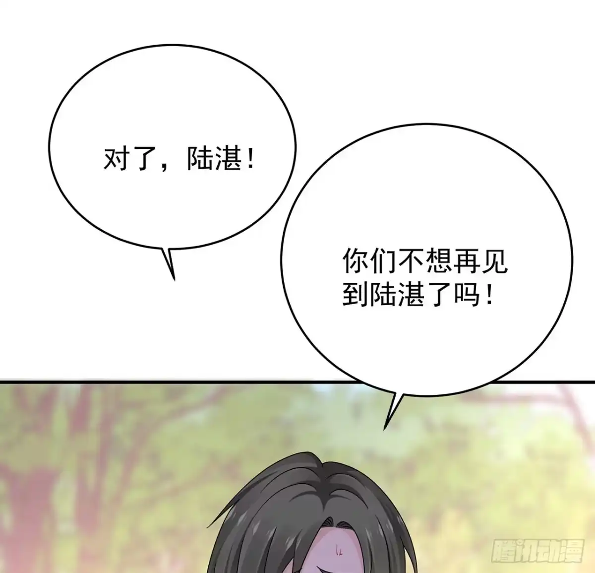 《我的1/4男友》134话 你还记得陆湛么？ 第32页