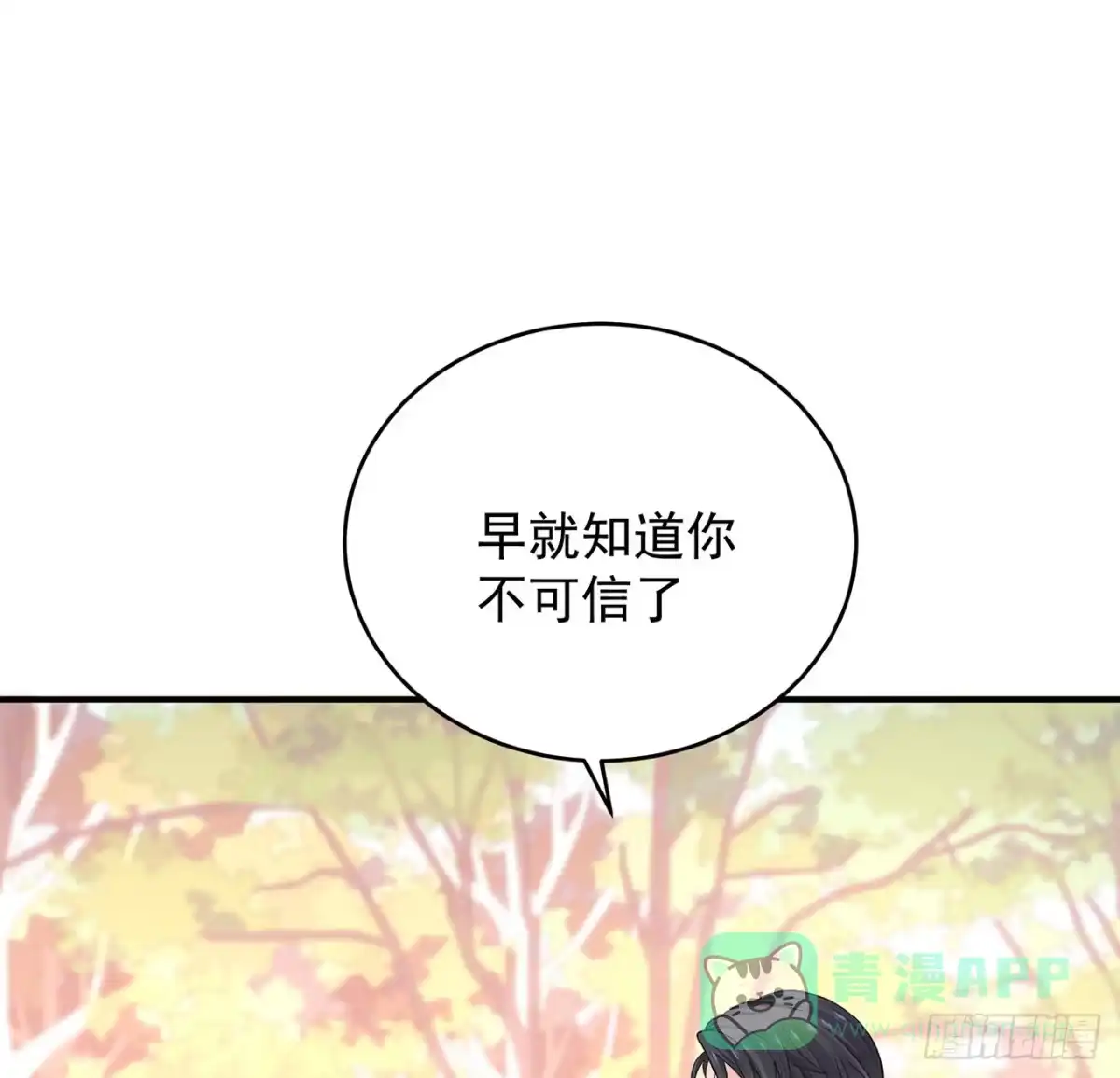 《我的1/4男友》134话 你还记得陆湛么？ 第66页