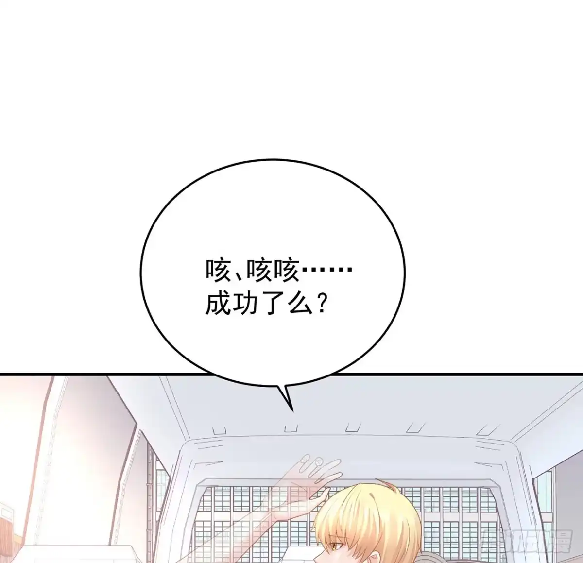 《我的1/4男友》134话 你还记得陆湛么？ 第127页