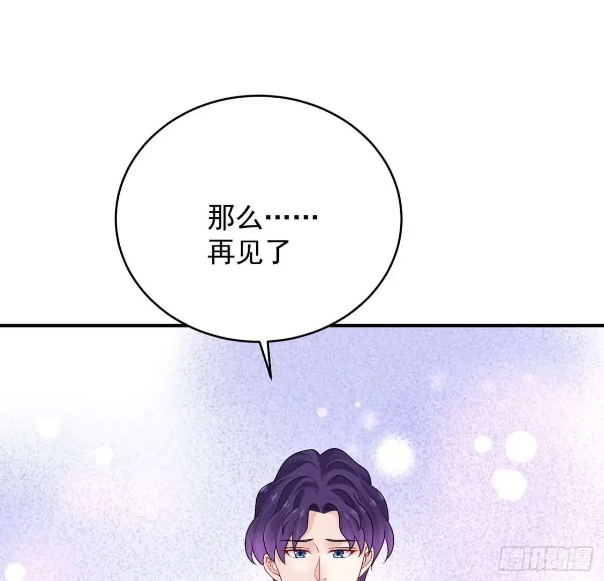 《我的1/4男友》134话 你还记得陆湛么？ 第120页