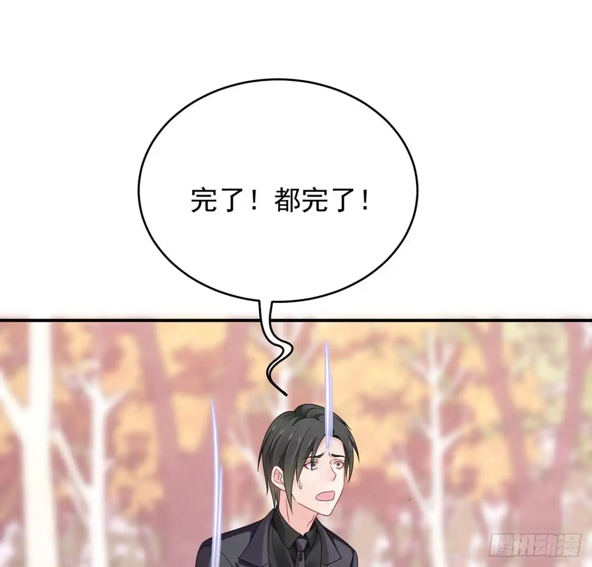 《我的1/4男友》134话 你还记得陆湛么？ 第105页