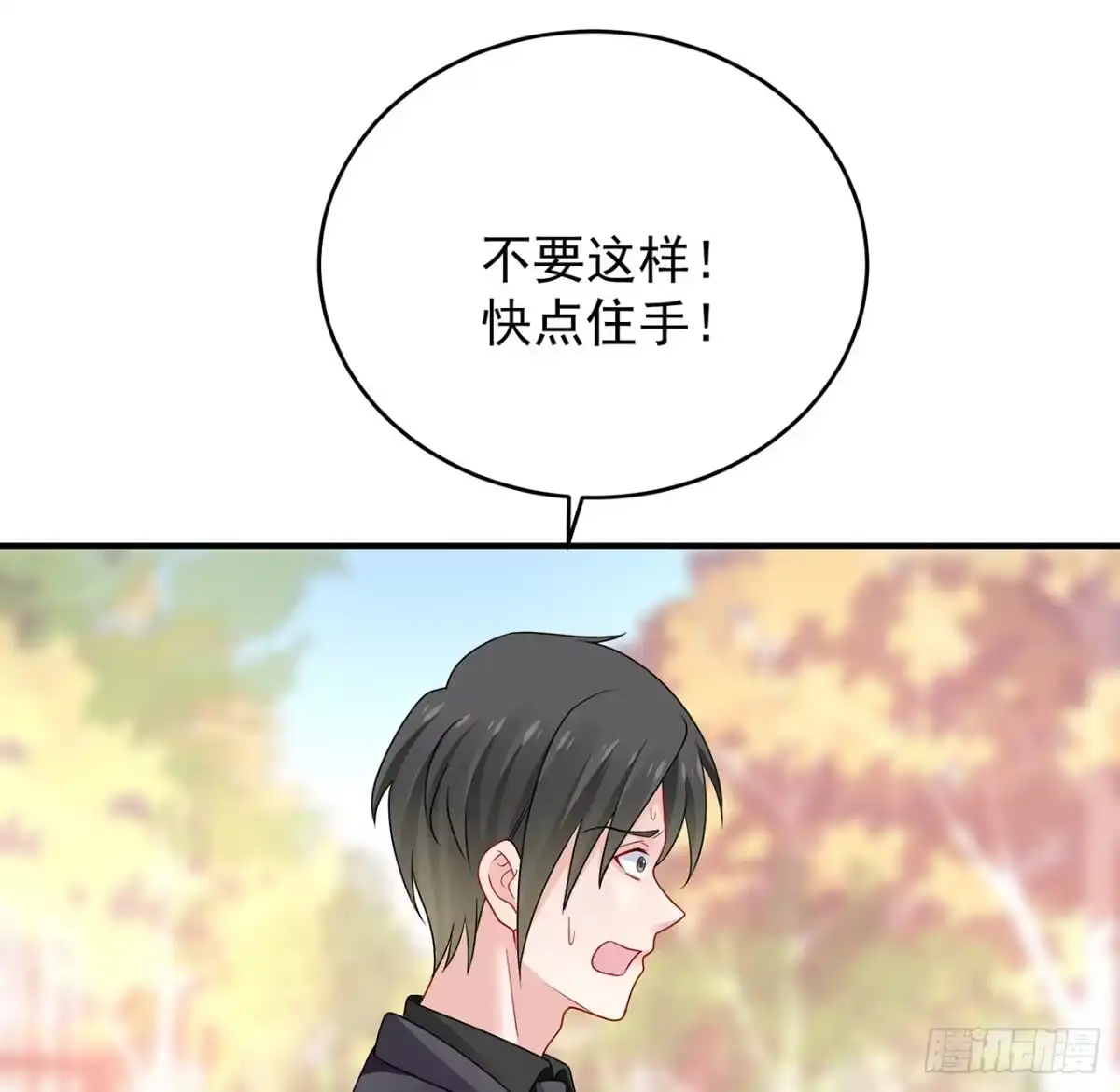 《我的1/4男友》134话 你还记得陆湛么？ 第30页