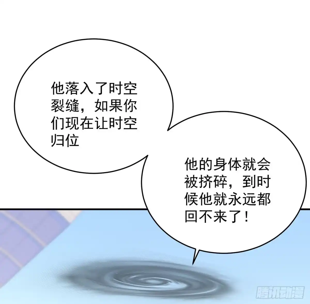 《我的1/4男友》134话 你还记得陆湛么？ 第39页
