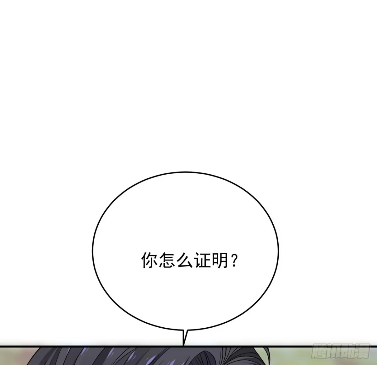 《我的1/4男友》134话 你还记得陆湛么？ 第43页