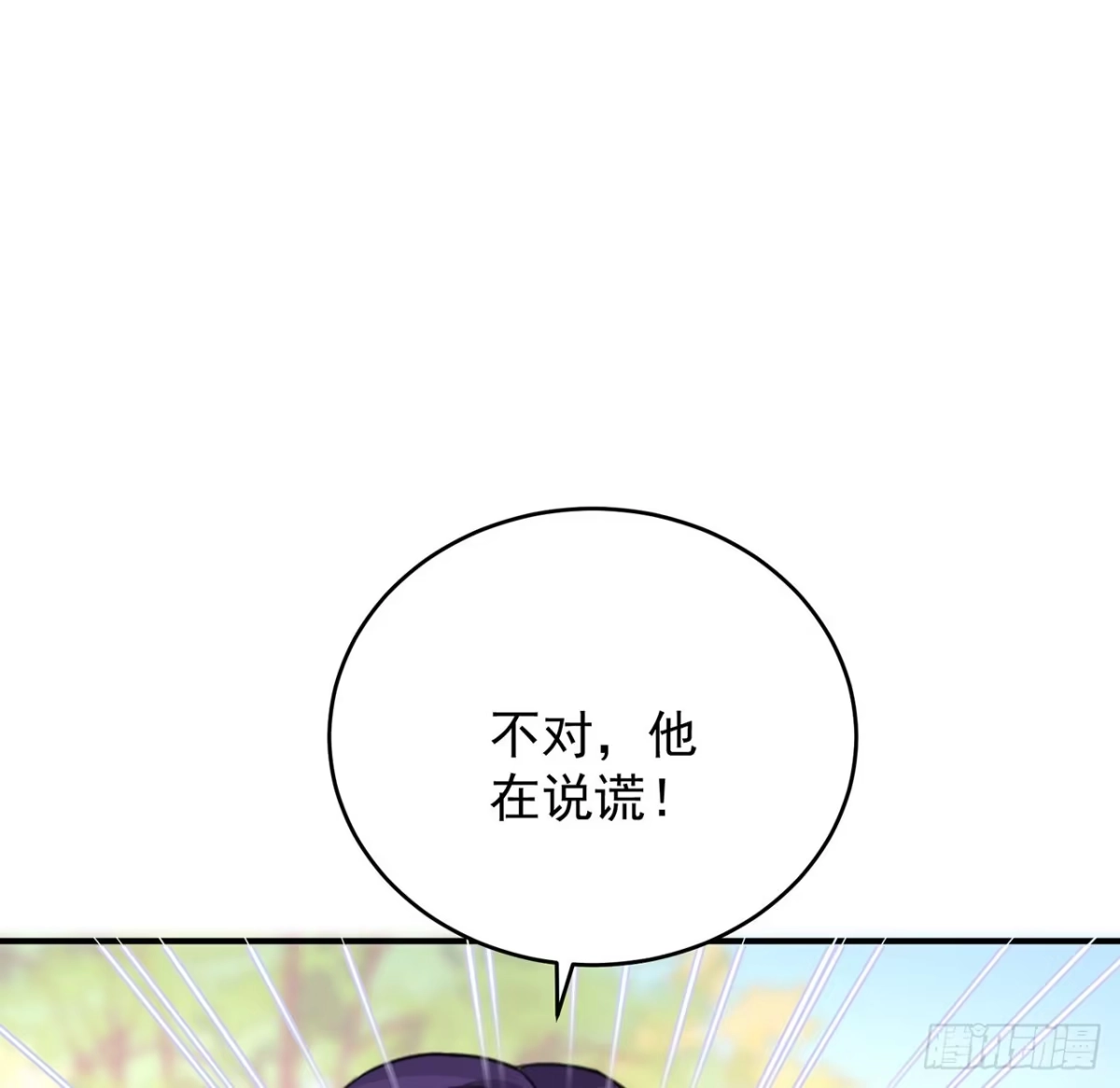 《我的1/4男友》134话 你还记得陆湛么？ 第60页