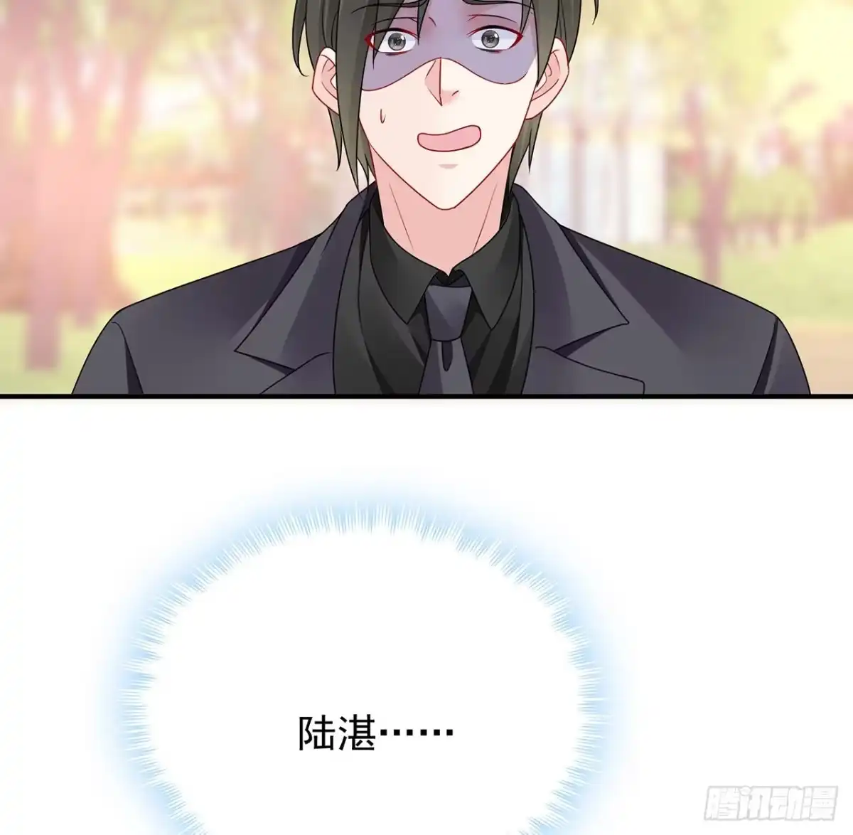 《我的1/4男友》134话 你还记得陆湛么？ 第33页