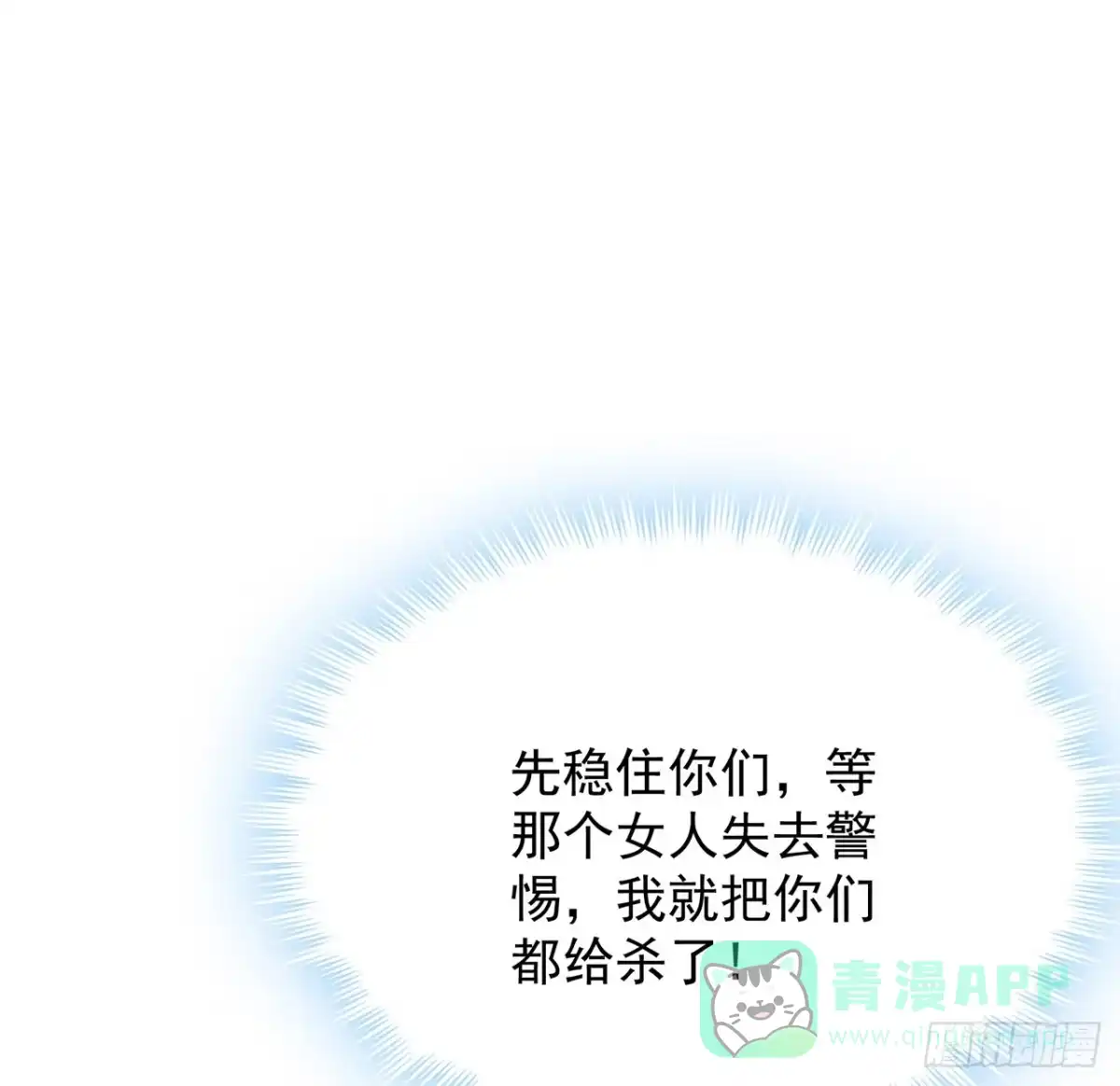 《我的1/4男友》134话 你还记得陆湛么？ 第51页