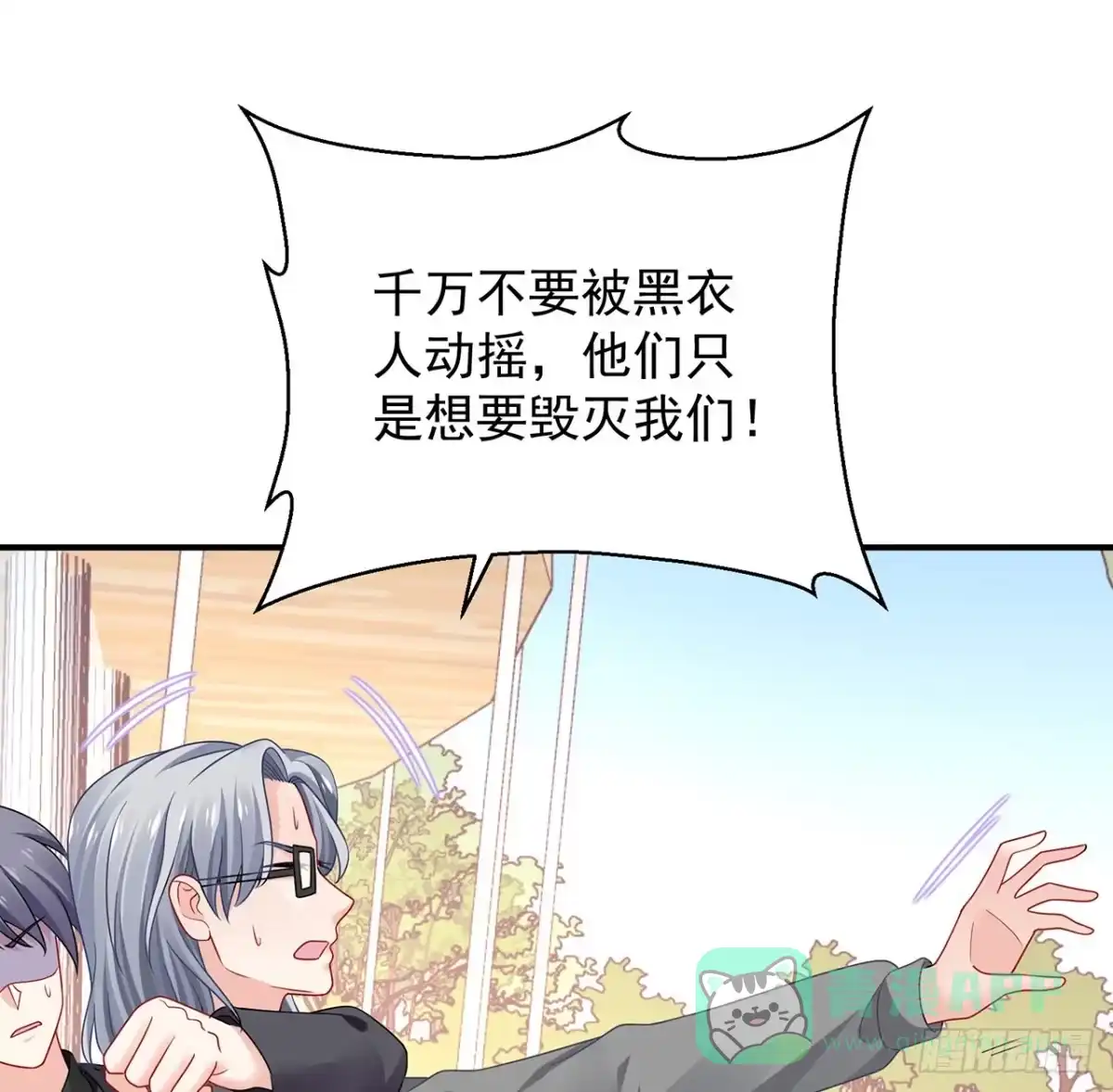 《我的1/4男友》134话 你还记得陆湛么？ 第91页