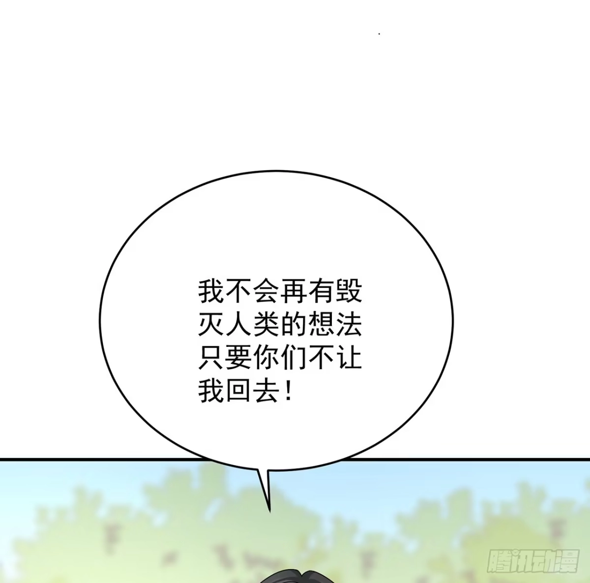 《我的1/4男友》134话 你还记得陆湛么？ 第58页
