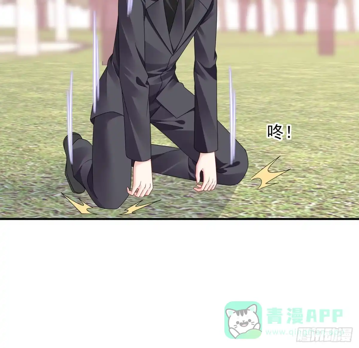 《我的1/4男友》134话 你还记得陆湛么？ 第106页