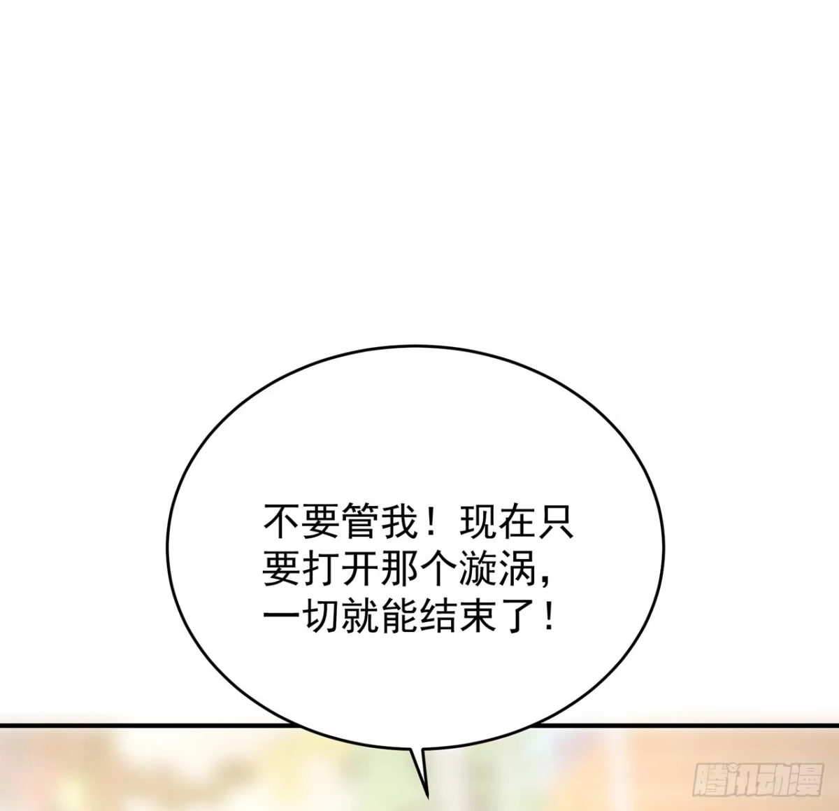 《我的1/4男友》134话 你还记得陆湛么？ 第64页