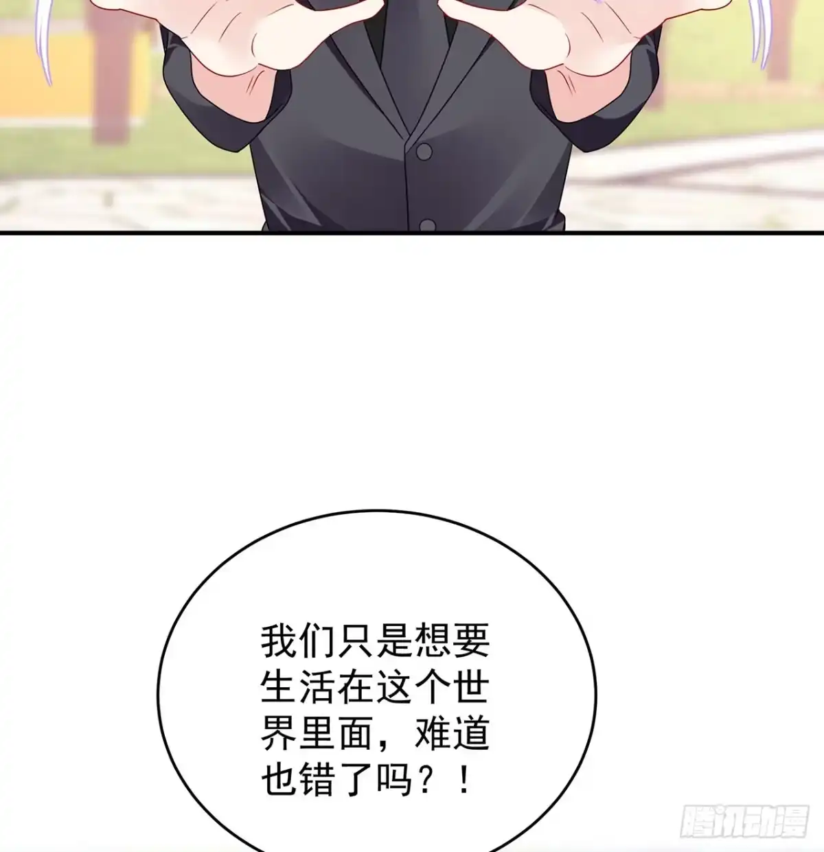 《我的1/4男友》134话 你还记得陆湛么？ 第73页