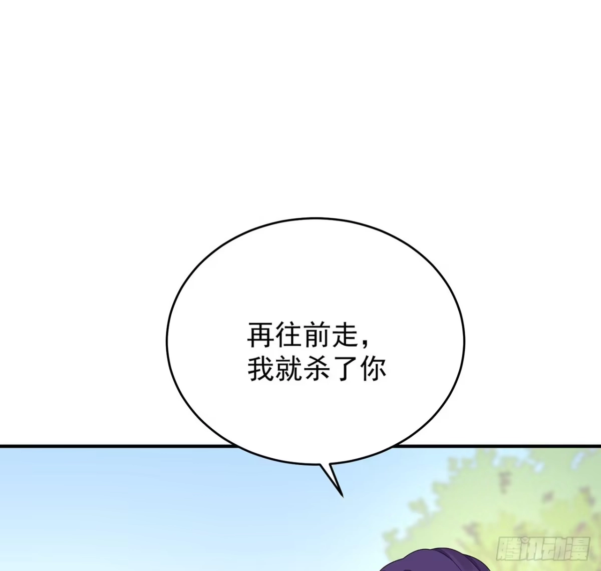 《我的1/4男友》134话 你还记得陆湛么？ 第28页