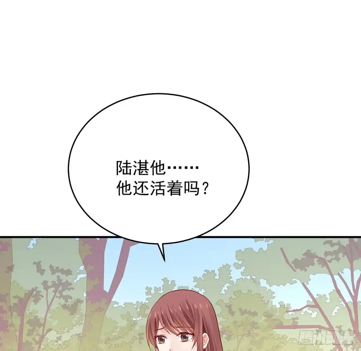 《我的1/4男友》134话 你还记得陆湛么？ 第37页