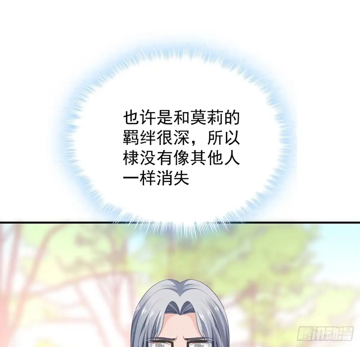 《我的1/4男友》134话 你还记得陆湛么？ 第137页