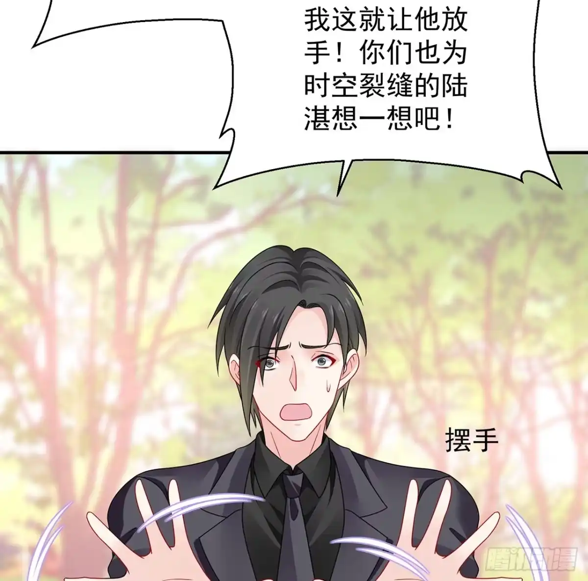 《我的1/4男友》134话 你还记得陆湛么？ 第72页