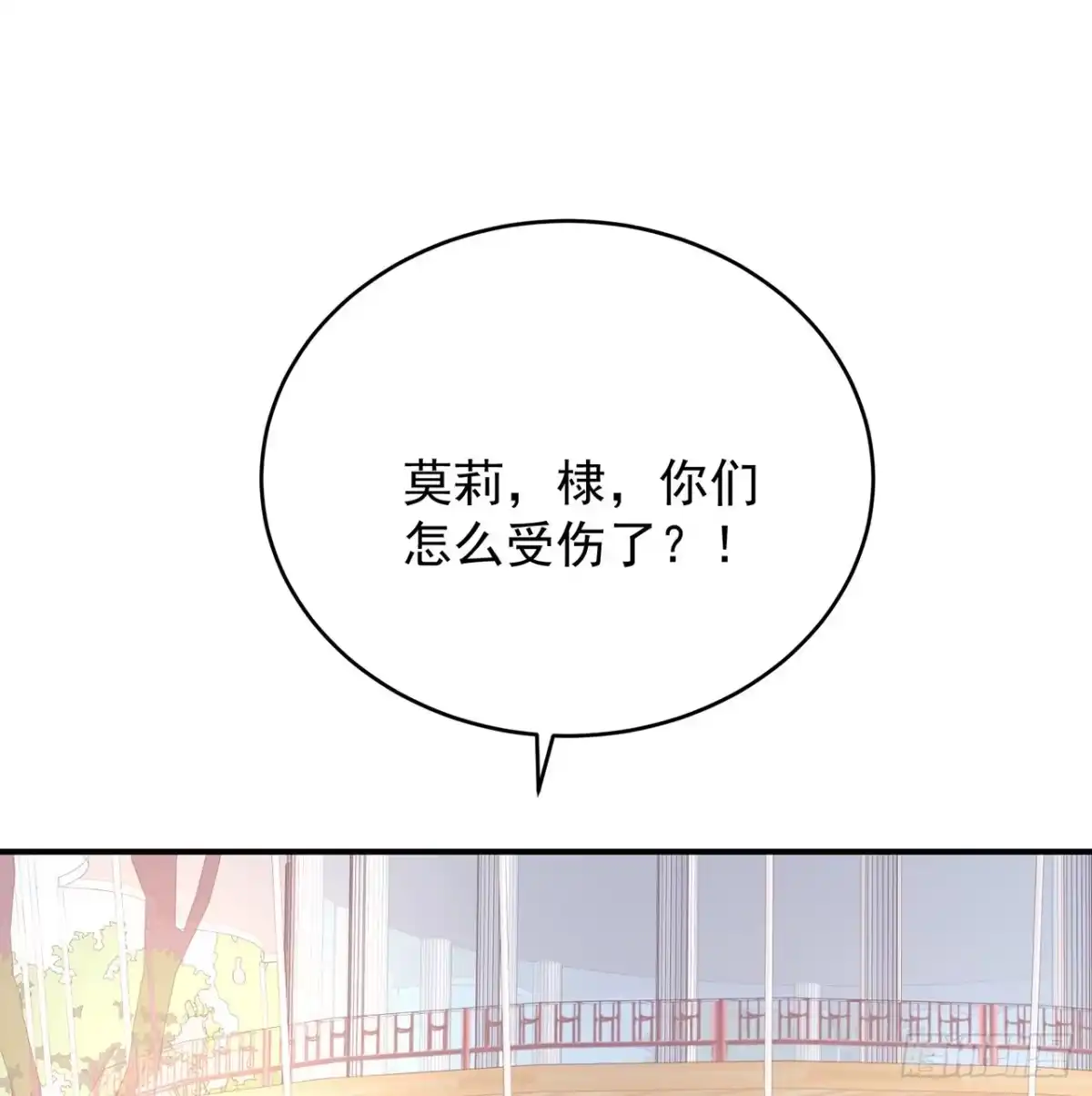 《我的1/4男友》134话 你还记得陆湛么？ 第14页