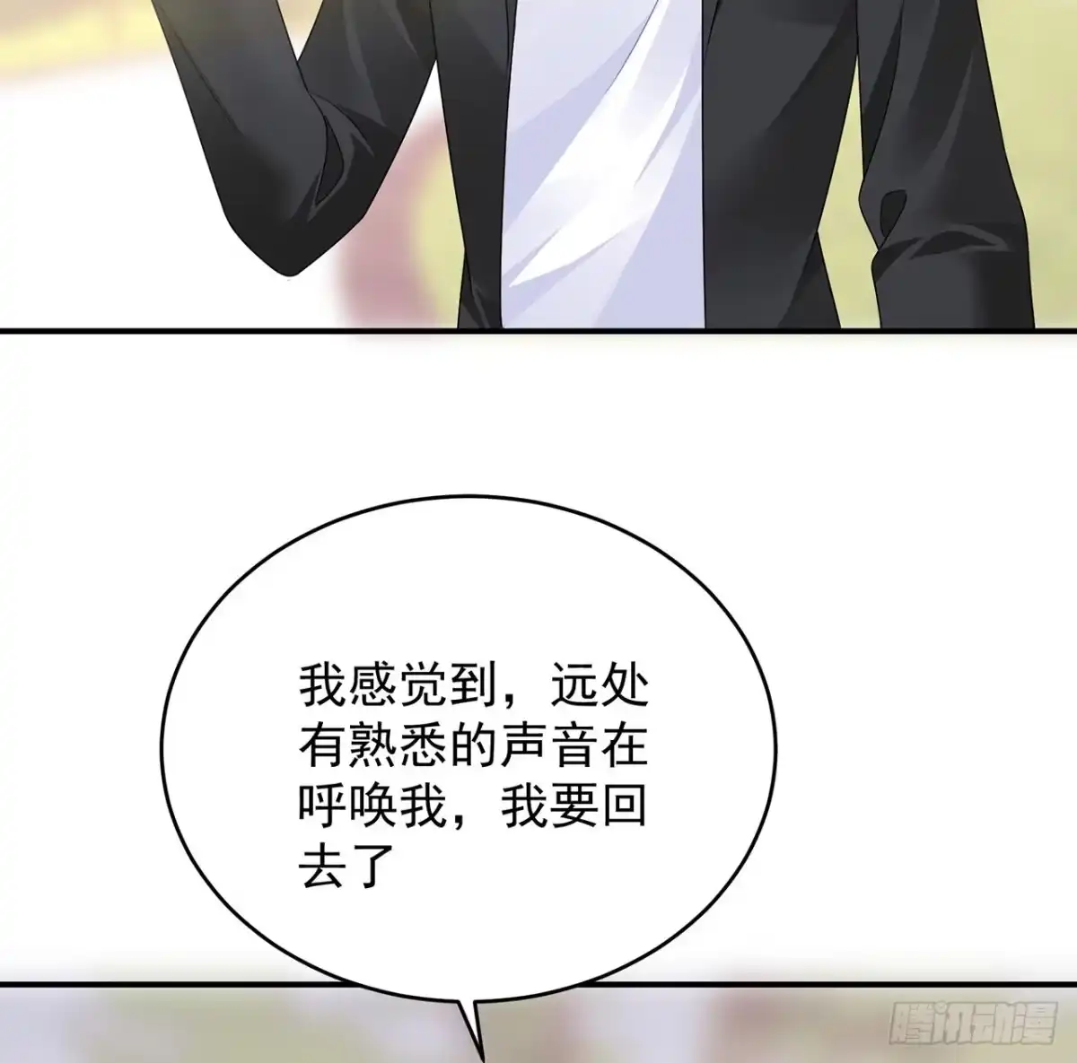 《我的1/4男友》134话 你还记得陆湛么？ 第114页