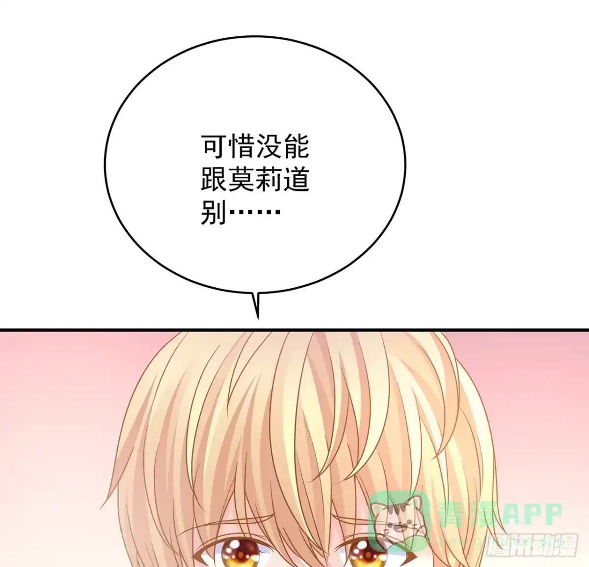 《我的1/4男友》134话 你还记得陆湛么？ 第131页