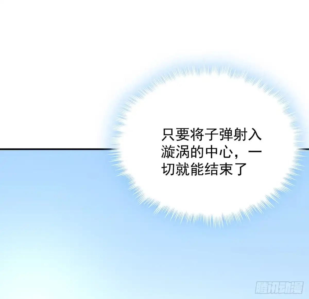 《我的1/4男友》134话 你还记得陆湛么？ 第20页