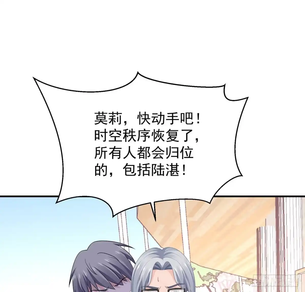 《我的1/4男友》134话 你还记得陆湛么？ 第89页