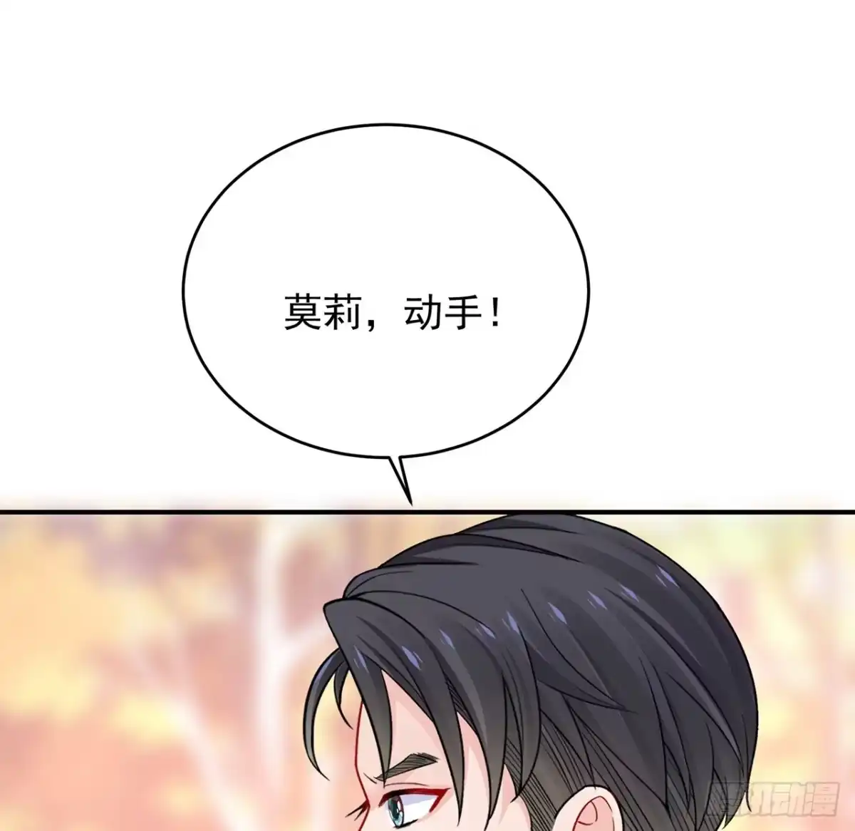 《我的1/4男友》134话 你还记得陆湛么？ 第68页