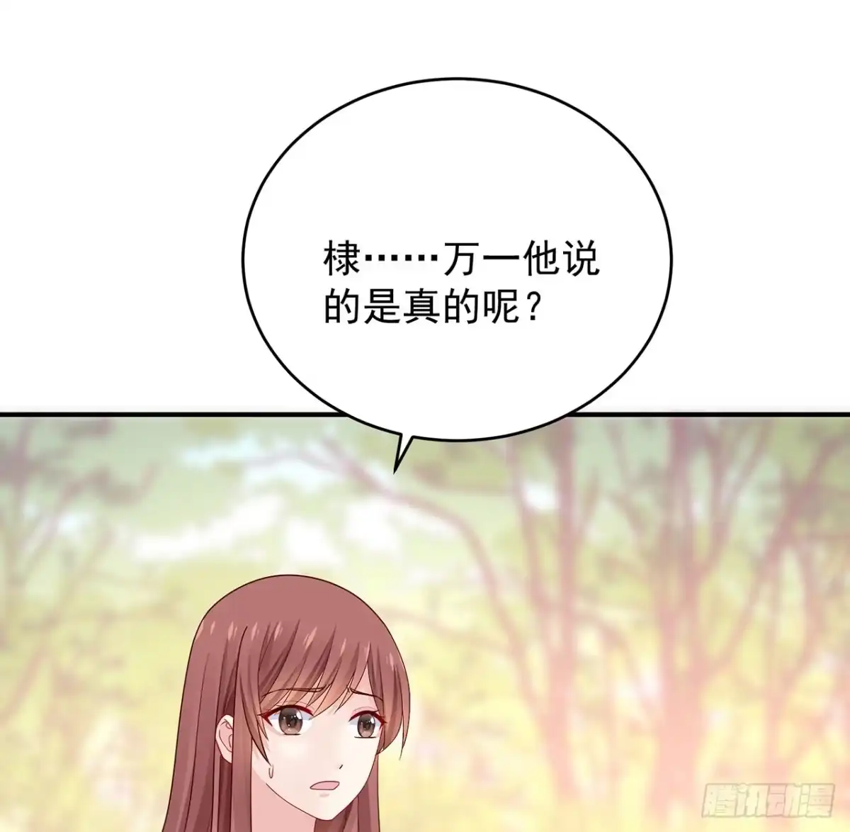 《我的1/4男友》134话 你还记得陆湛么？ 第55页