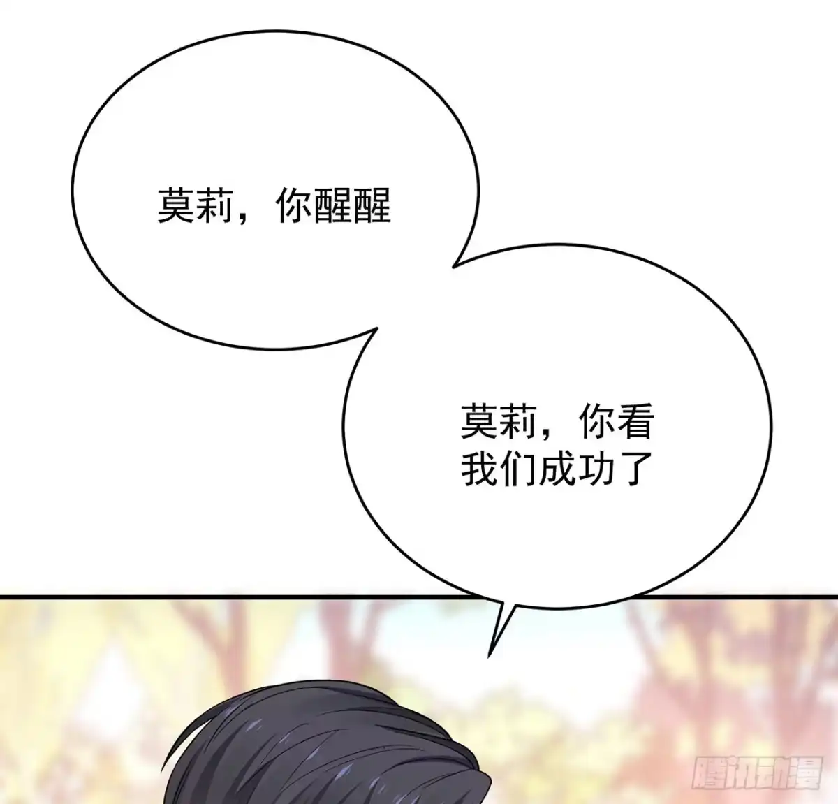 《我的1/4男友》134话 你还记得陆湛么？ 第139页