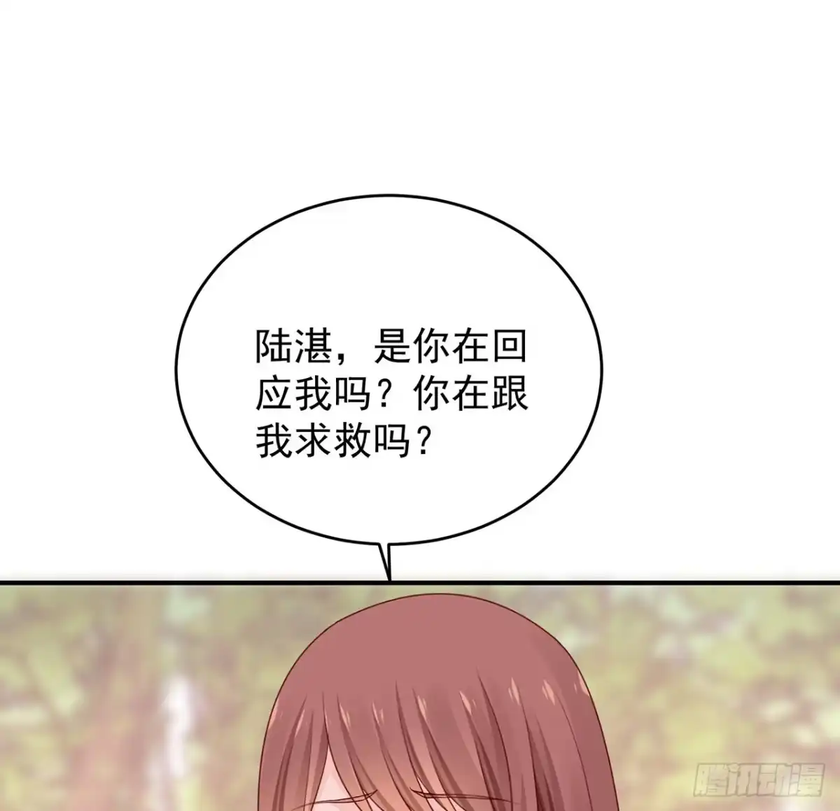 《我的1/4男友》134话 你还记得陆湛么？ 第80页