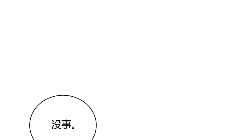 《我的1/4男友》14话 我怕你会离开我 第18页