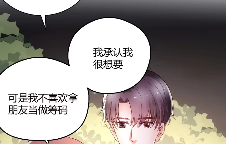《我的1/4男友》14话 我怕你会离开我 第65页
