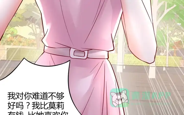 《我的1/4男友》14话 我怕你会离开我 第36页