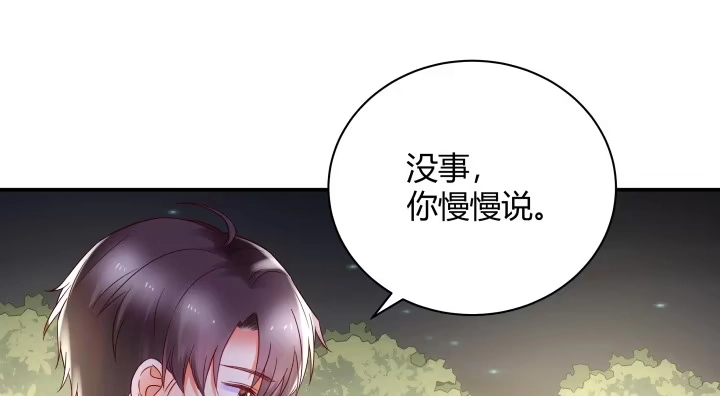 《我的1/4男友》14话 我怕你会离开我 第185页