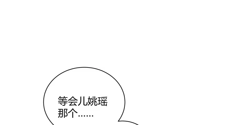 《我的1/4男友》14话 我怕你会离开我 第165页