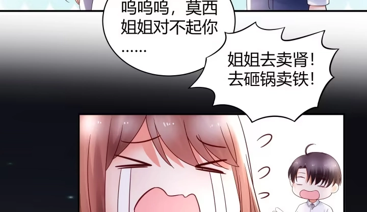 《我的1/4男友》14话 我怕你会离开我 第98页