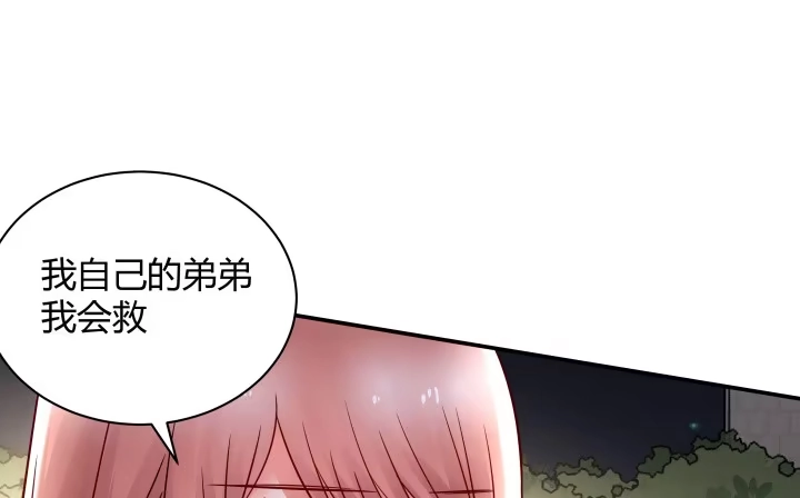 《我的1/4男友》14话 我怕你会离开我 第68页