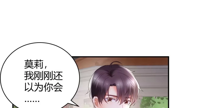 《我的1/4男友》14话 我怕你会离开我 第90页