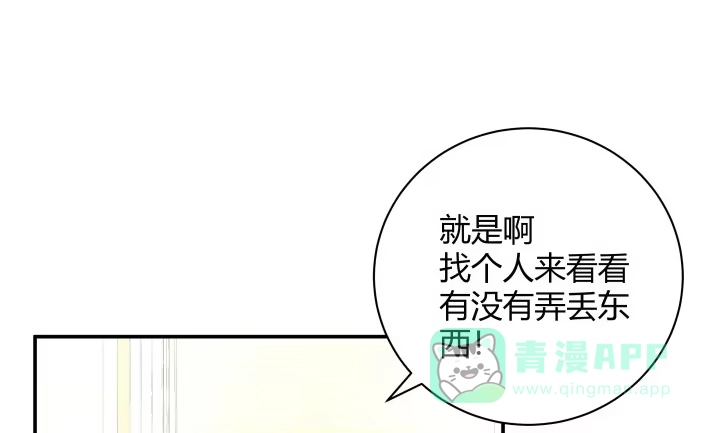 《我的1/4男友》14话 我怕你会离开我 第136页