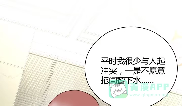 《我的1/4男友》14话 我怕你会离开我 第141页